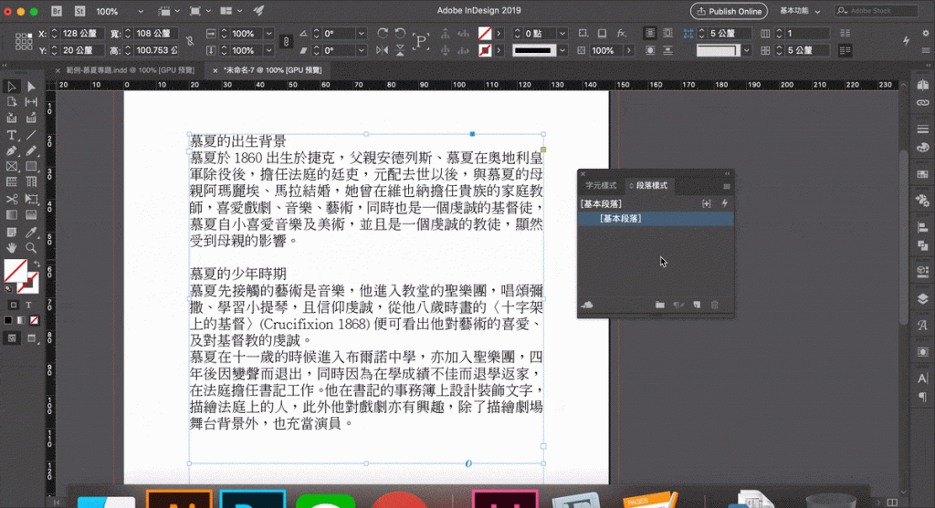 段落樣式- indesign入門十篇 - InDesign 超入門
