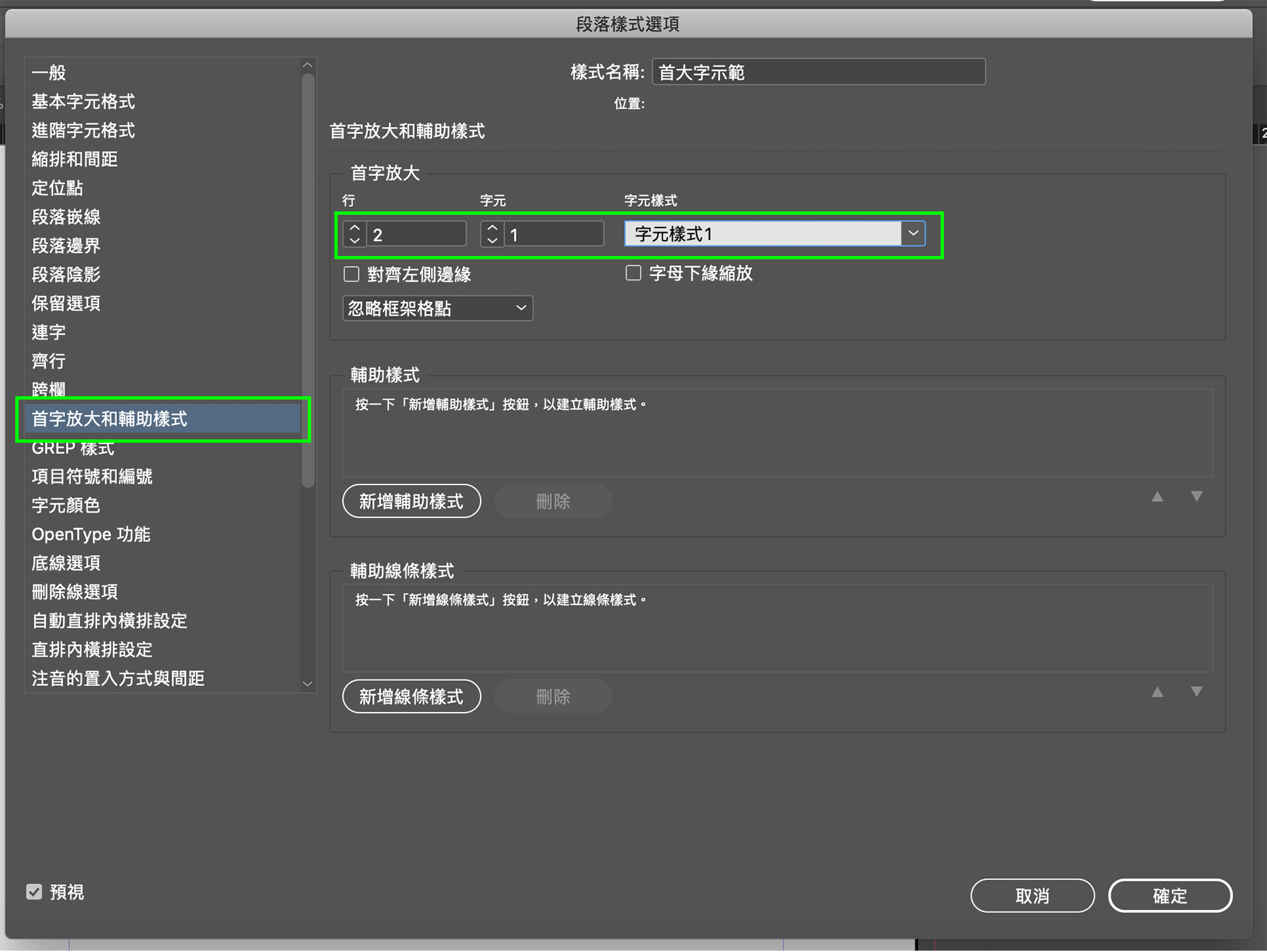 段落樣式- indesign入門十篇 - InDesign 超入門