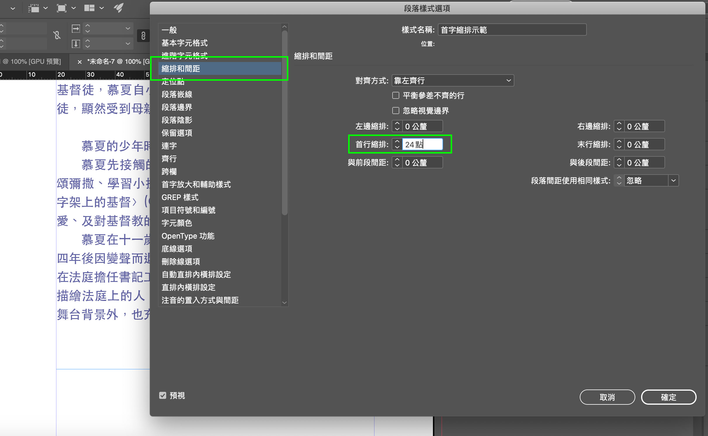 段落樣式- indesign入門十篇 - InDesign 超入門